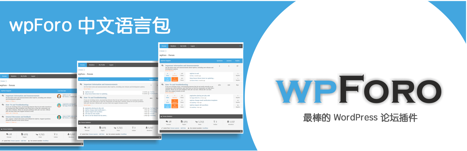 wpForo 中文语言包